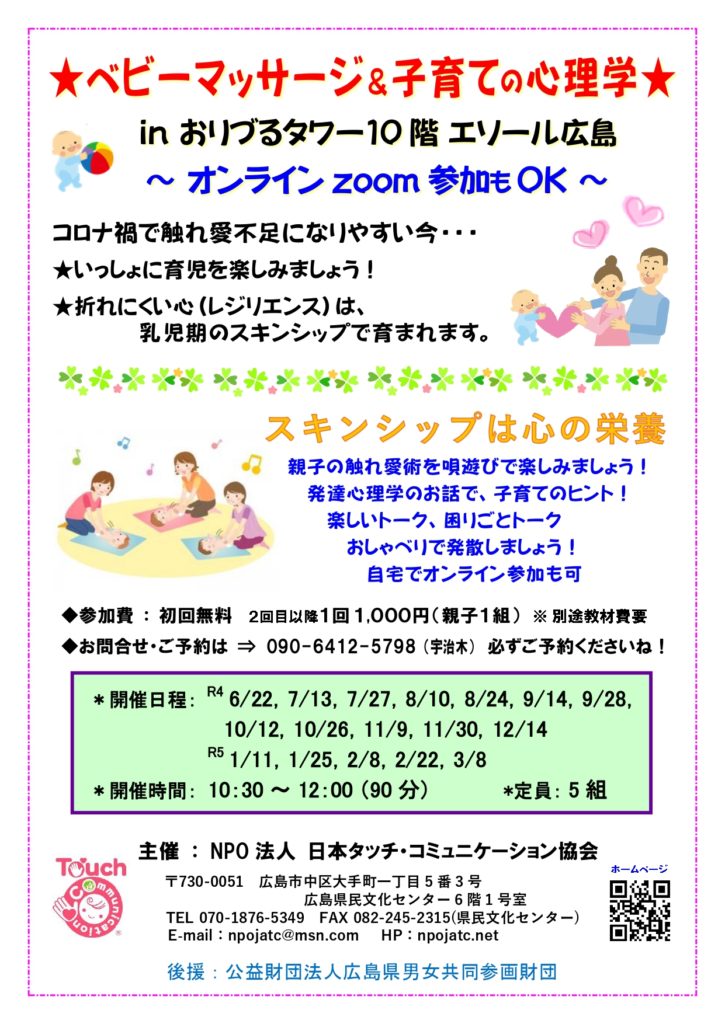 子育てセミナー | 日本タッチ・コミュニケーション協会